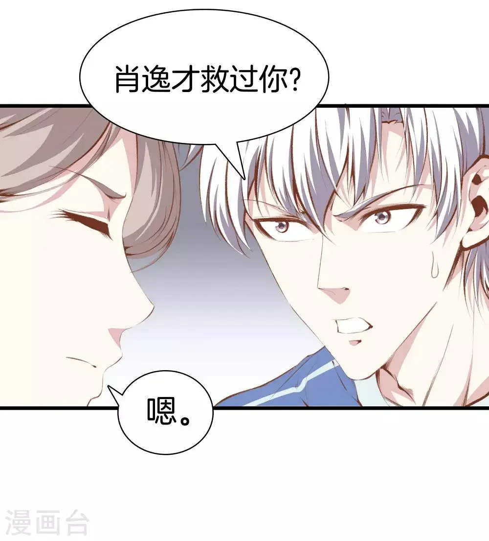 都市至尊 第104话 棋子 第5页