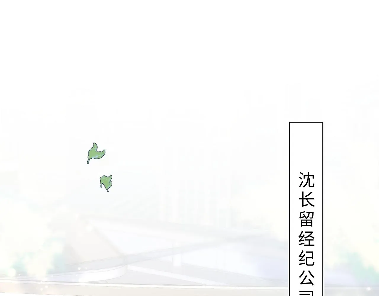 【快穿】绝美白莲在线教学 第20话 影帝为爱息影？！ 第5页