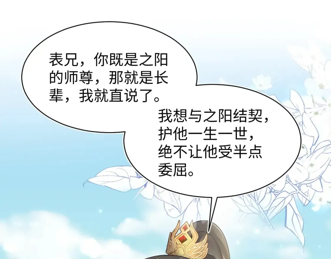 【快穿】绝美白莲在线教学 第190话 绿茶师尊哭唧唧 第5页