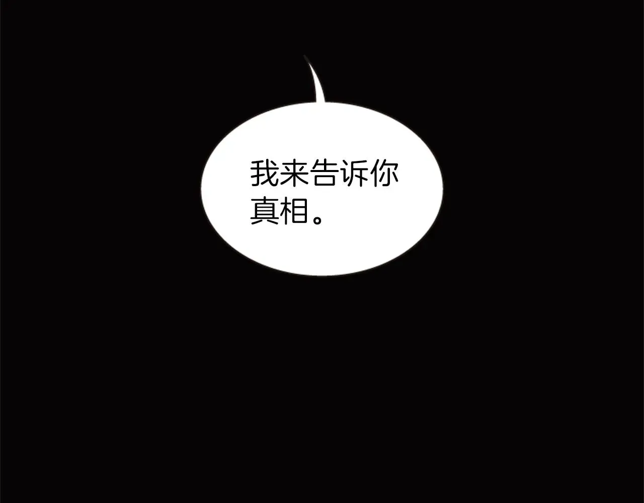 一心捧月 第53话 挽回的机会 第51页