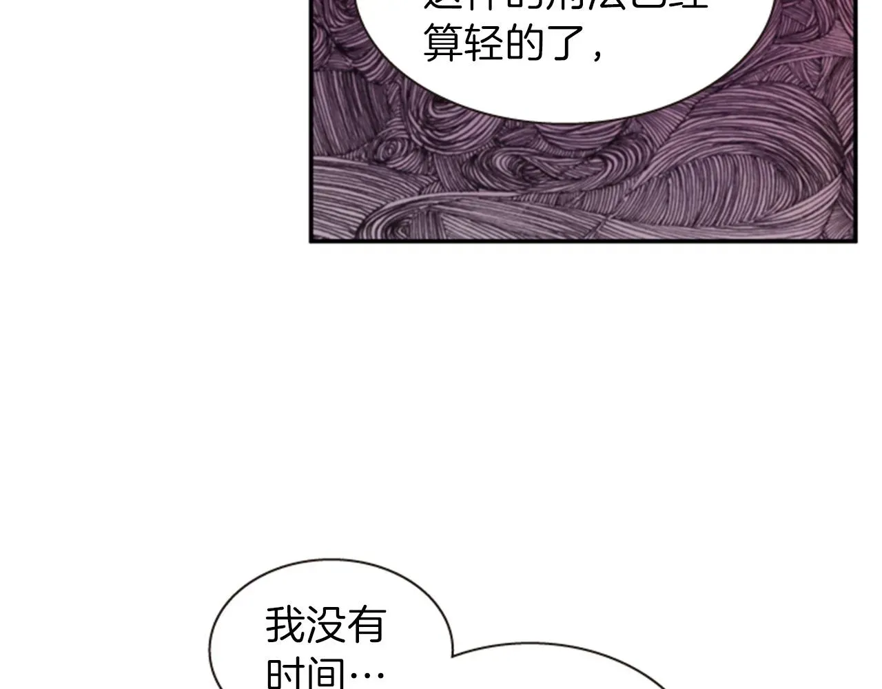 一心捧月 第69话 明智的选择 第51页