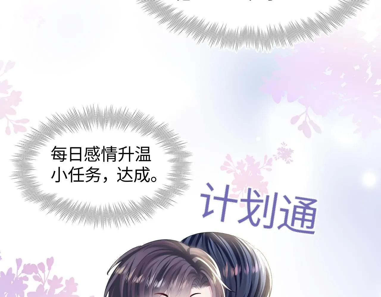 【快穿】绝美白莲在线教学 第135话 求摸求抱求同情 第51页