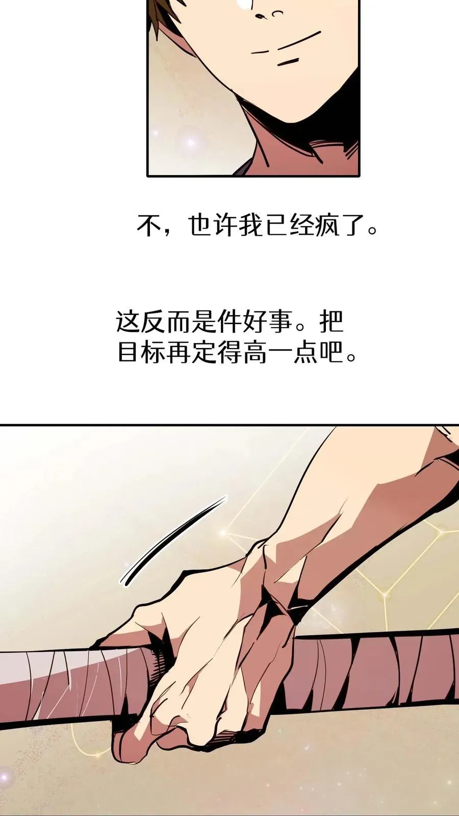 这一世，看我称霸天下！ 第51话 第51页