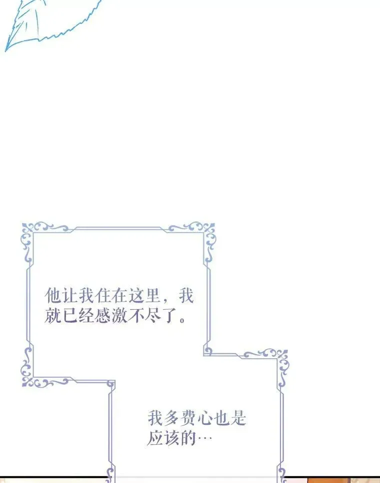 假公女不想变成真的 38.不成文的规定 第51页