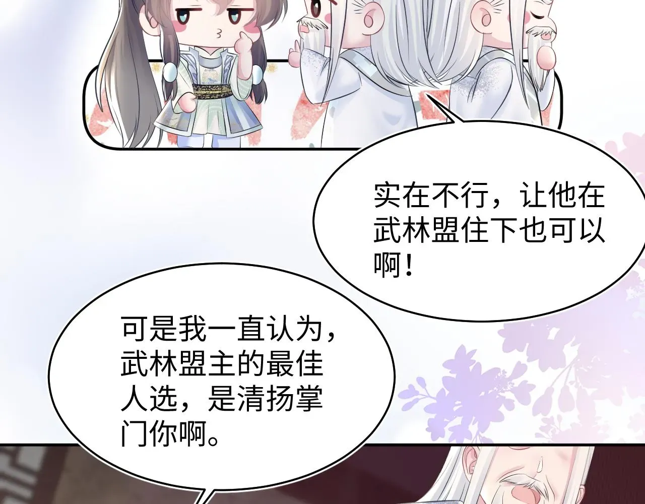 【快穿】绝美白莲在线教学 第115话卸任武林盟主 第51页