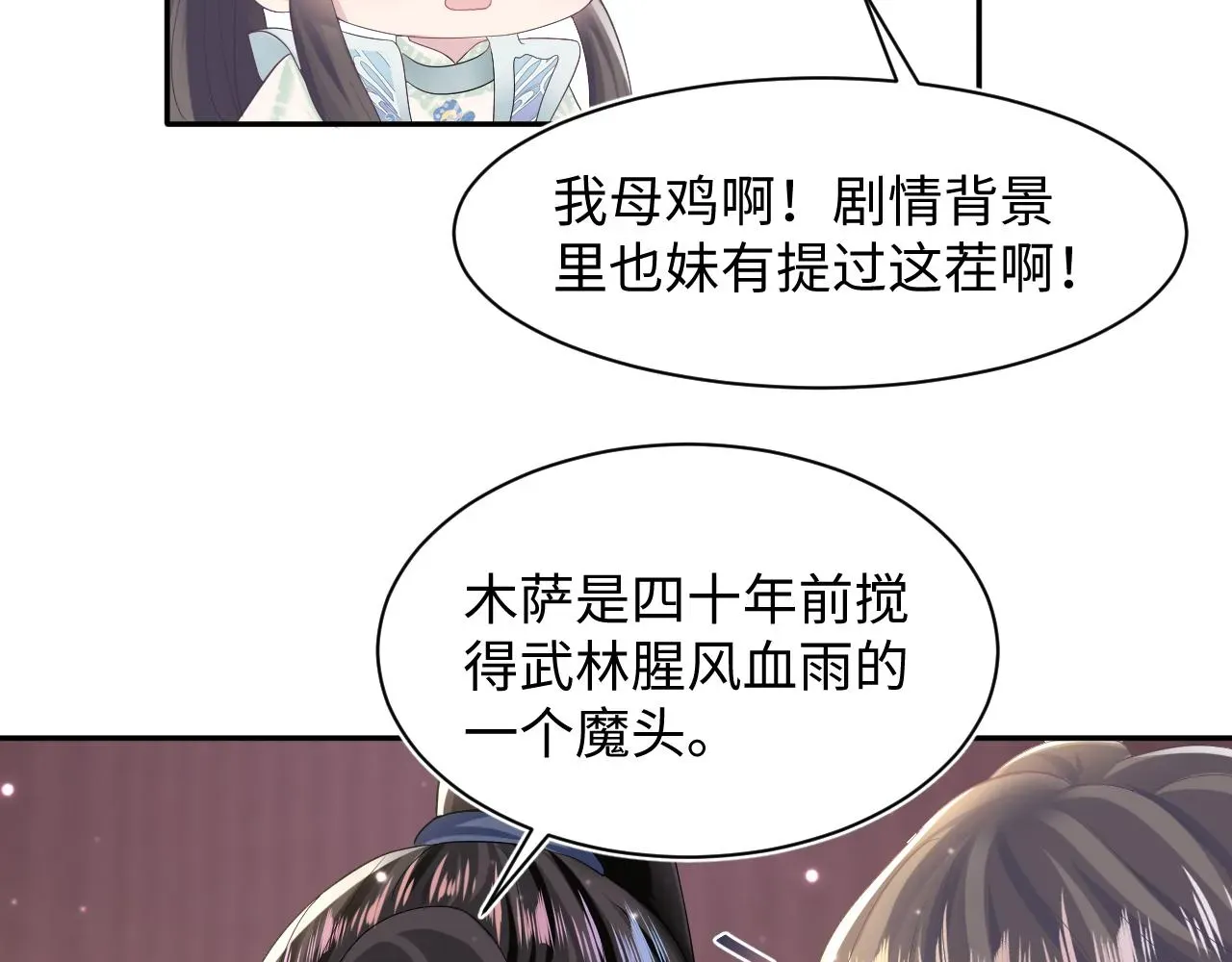 【快穿】绝美白莲在线教学 第113话师兄弟合作出击 第51页