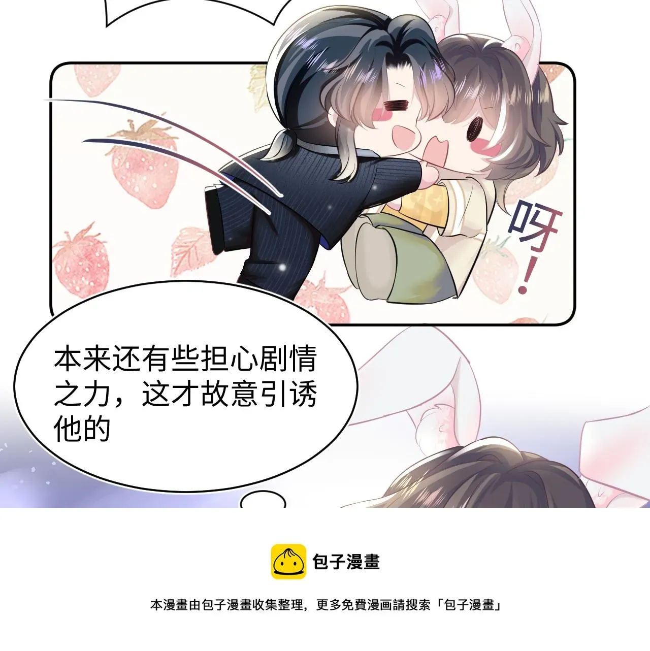 【快穿】绝美白莲在线教学 第78话 同一个情敌？ 第51页