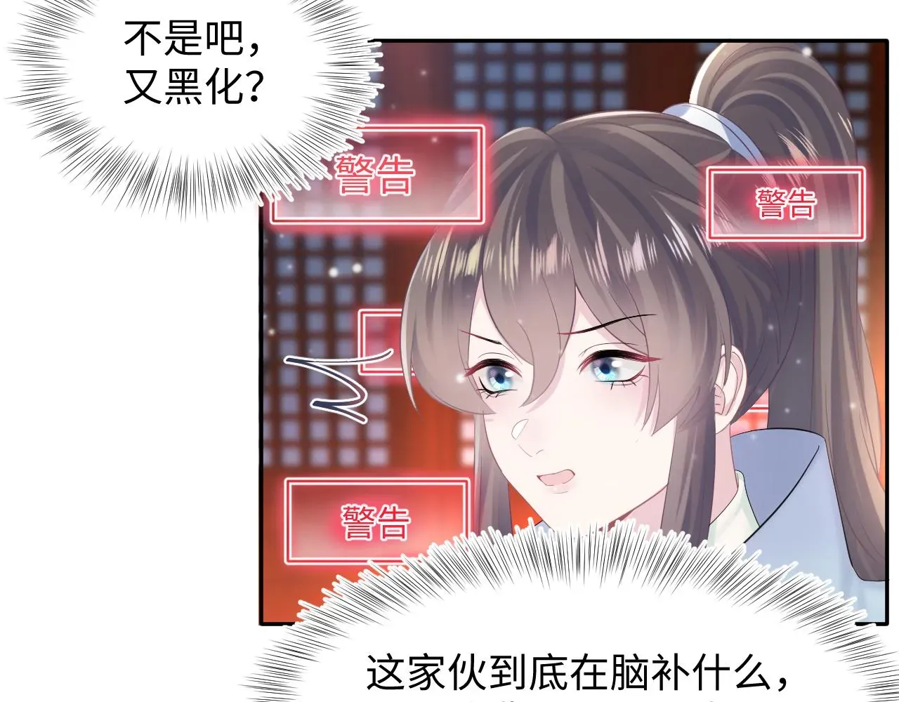 【快穿】绝美白莲在线教学 第99话病娇教主 第51页