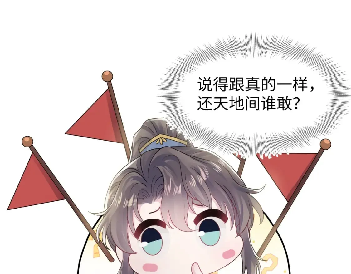 【快穿】绝美白莲在线教学 第181 美人师尊的实力 第51页