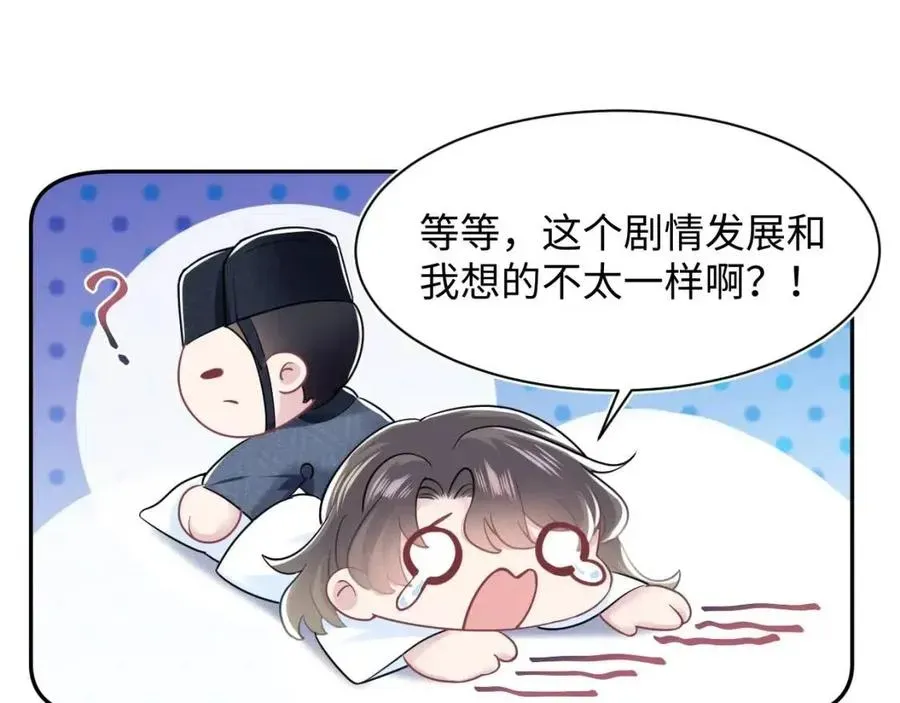 【快穿】绝美白莲在线教学 第36话 皇帝破防现场 第51页