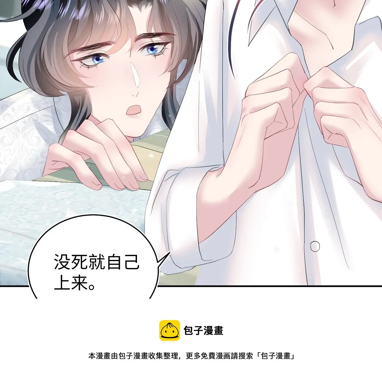 【快穿】绝美白莲在线教学 第76话 主角人设崩塌中 第51页