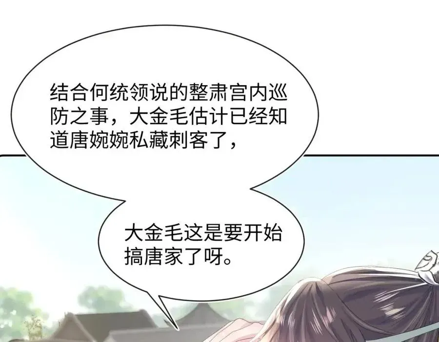 【快穿】绝美白莲在线教学 第41话 阳阳，朕要你贴身护朕 第51页