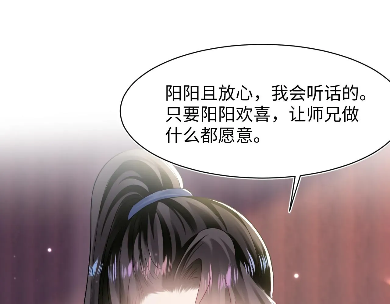 【快穿】绝美白莲在线教学 第116话贤惠的教主 第51页