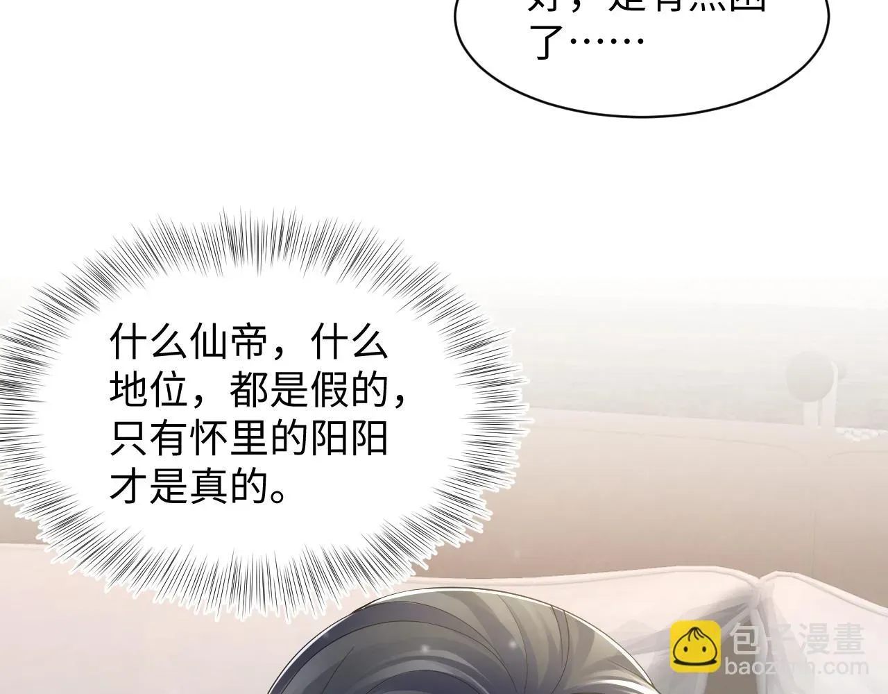 【快穿】绝美白莲在线教学 第159话 与你纠缠 第51页