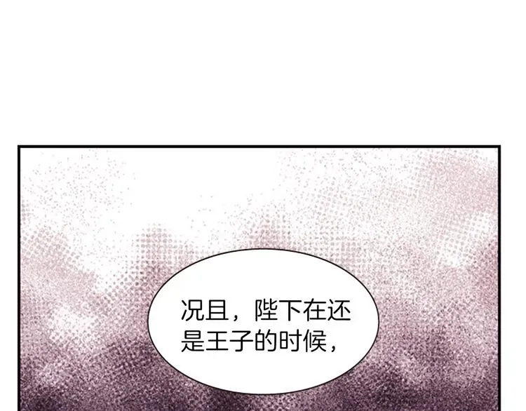 一心捧月 第33话 国婚的对象 第51页