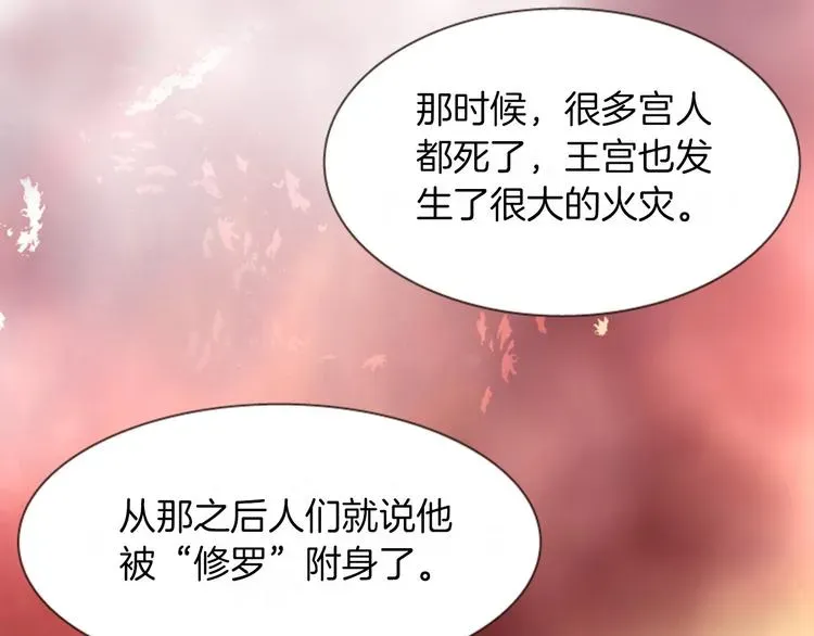 一心捧月 第3话 你是我的宝物 第51页