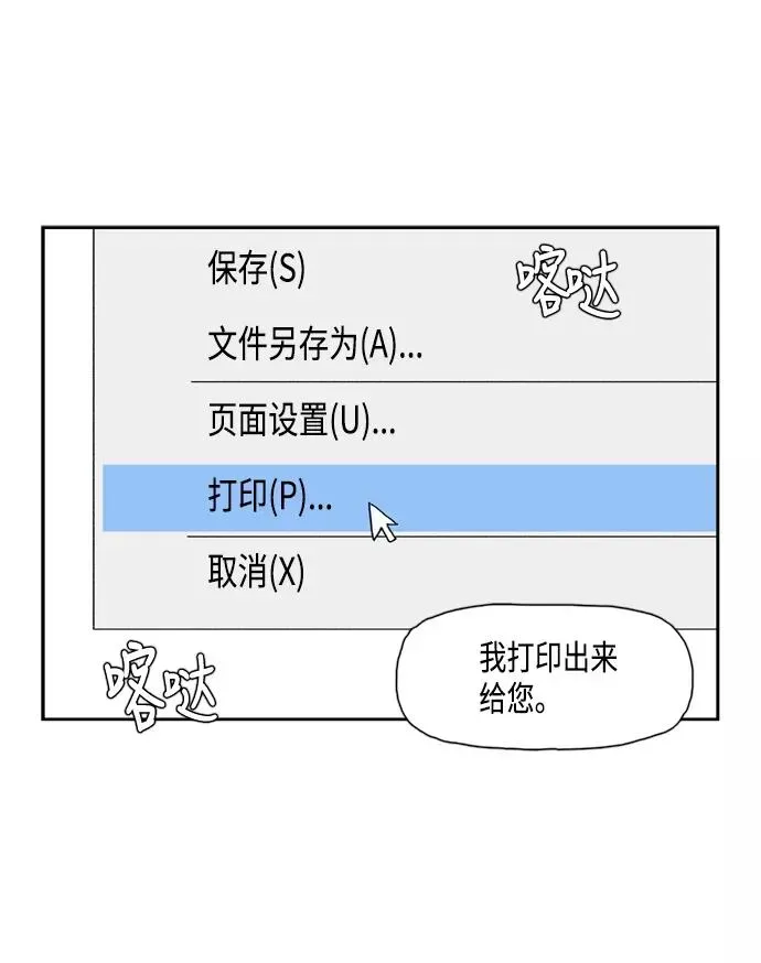 僵尸奶爸 第78话 第51页