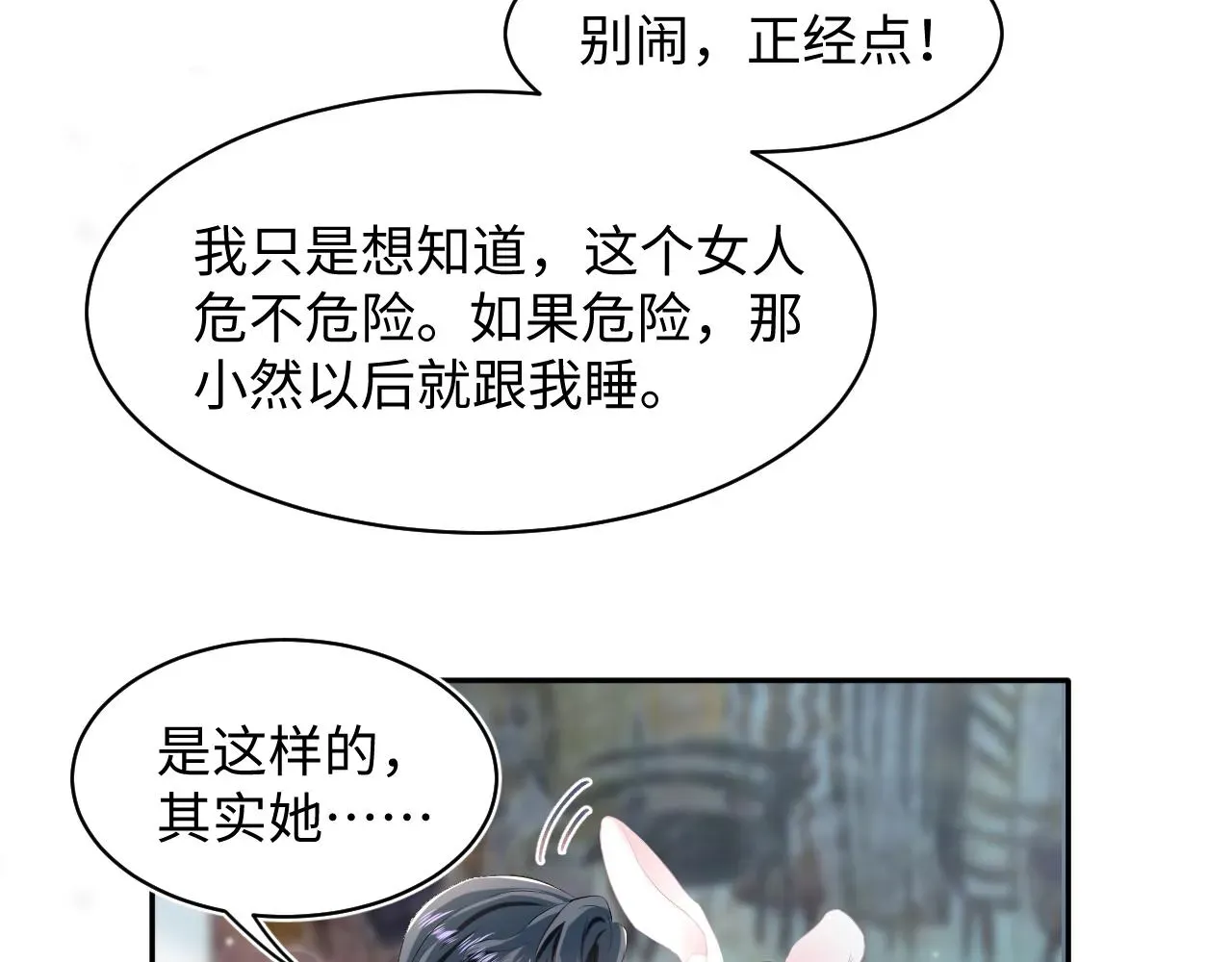 【快穿】绝美白莲在线教学 第75话  得寸进尺的大猫猫 第52页