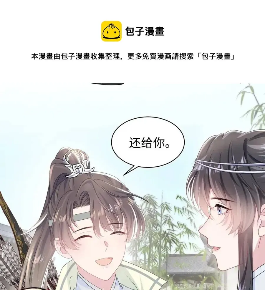 【快穿】绝美白莲在线教学 第48话 陛下的恶趣味 第52页