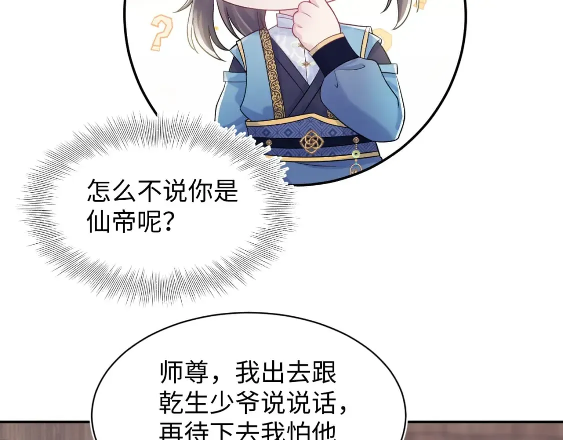 【快穿】绝美白莲在线教学 第181 美人师尊的实力 第52页