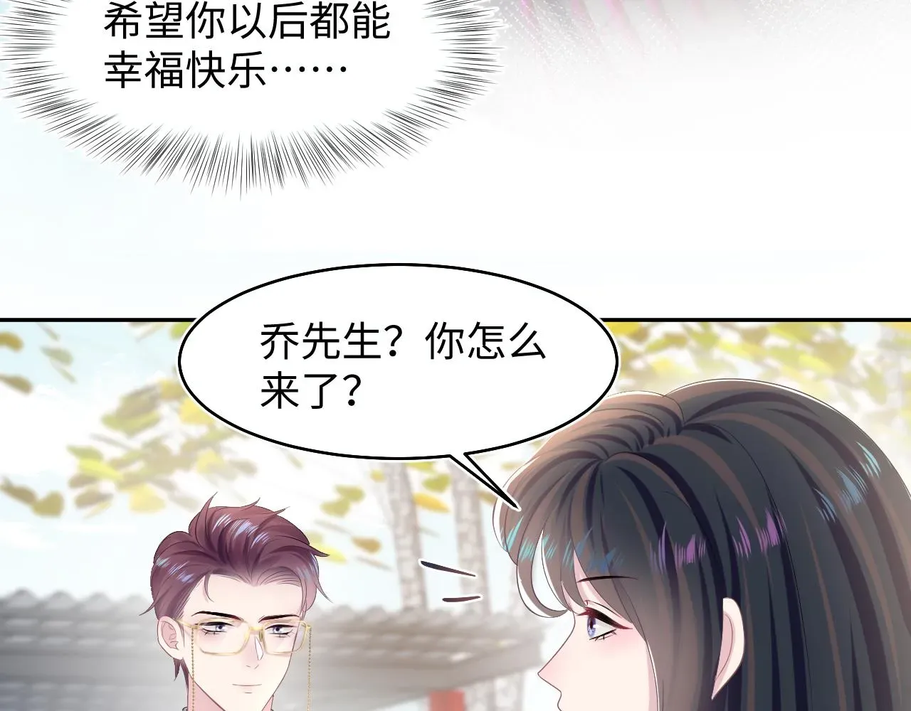 【快穿】绝美白莲在线教学 第95话 和你一辈子甜腻腻 第52页