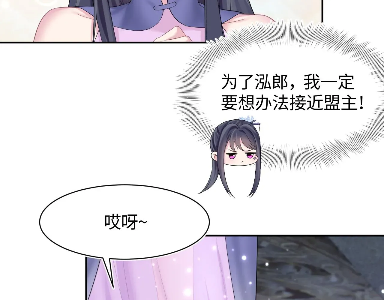 【快穿】绝美白莲在线教学 第97话 魔教教主和武林盟主 第52页