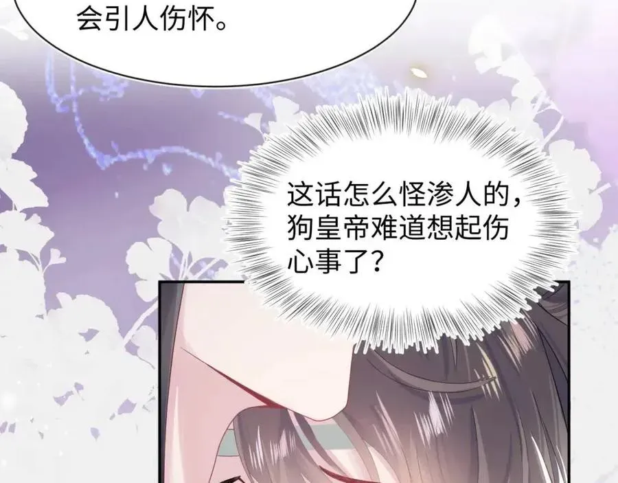 【快穿】绝美白莲在线教学 第47话 亓官彦的真情告白？！ 第52页