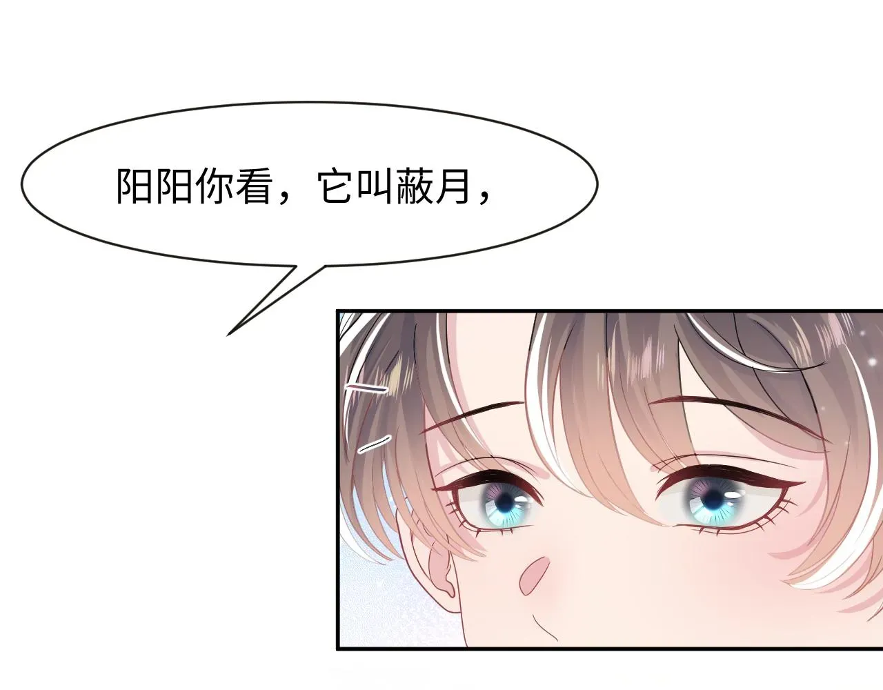 【快穿】绝美白莲在线教学 第57话  有趣的御马体验 第52页