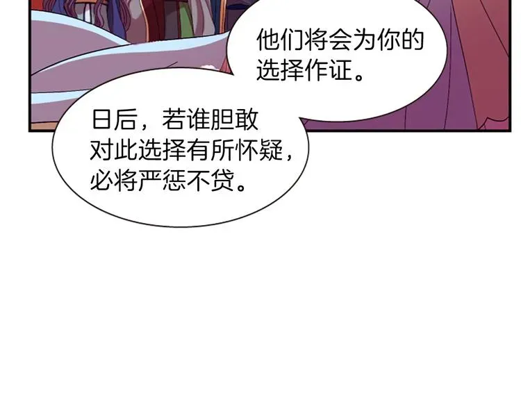 一心捧月 第34话 上天的旨意 第52页