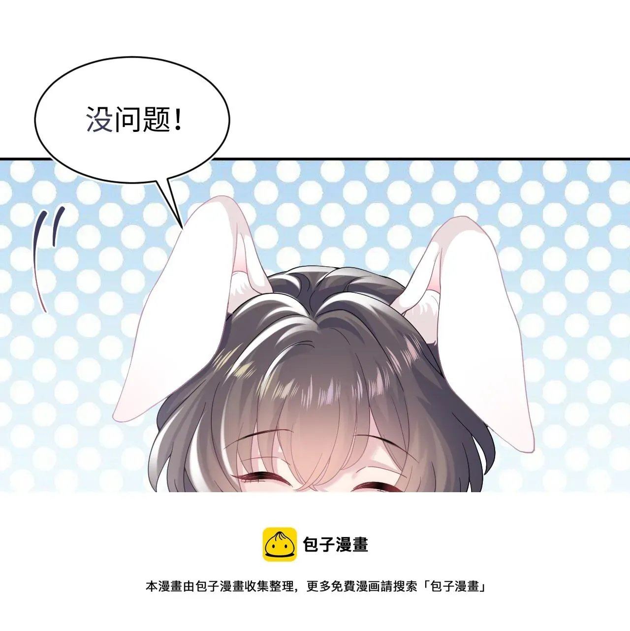 【快穿】绝美白莲在线教学 第67话 请不要碰兔子耳朵 第53页