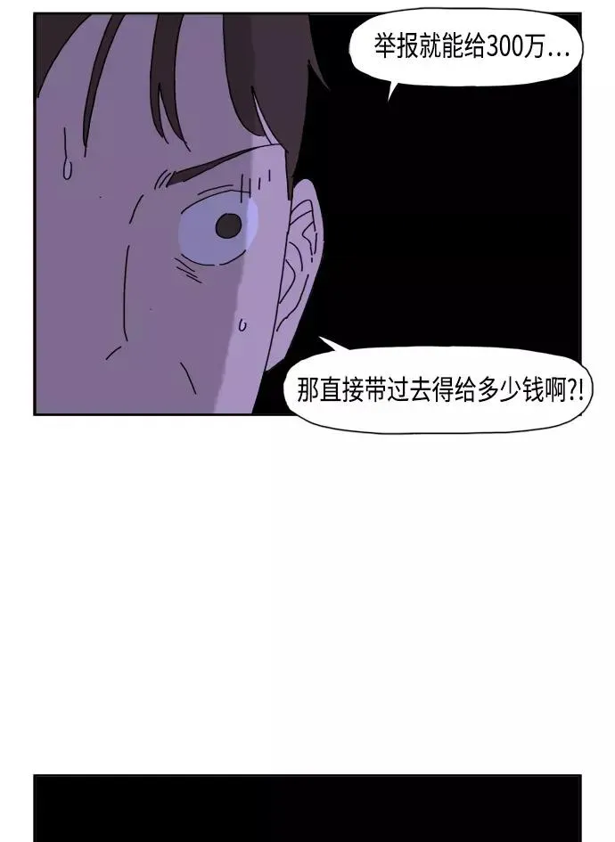 僵尸奶爸 第69话 第53页