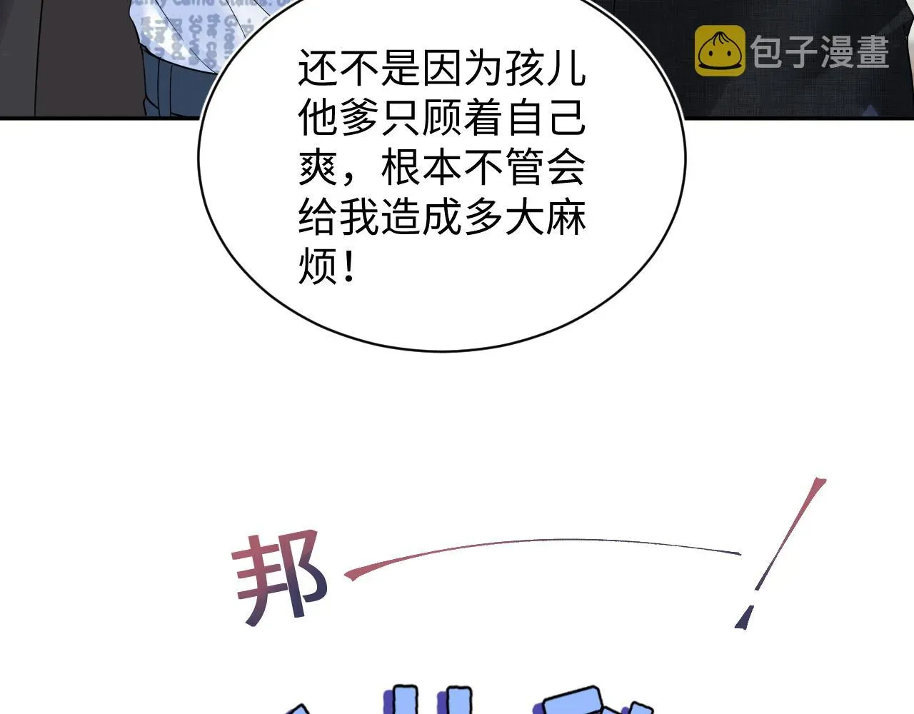 【快穿】绝美白莲在线教学 第137话 我要当爹啦？！ 第53页