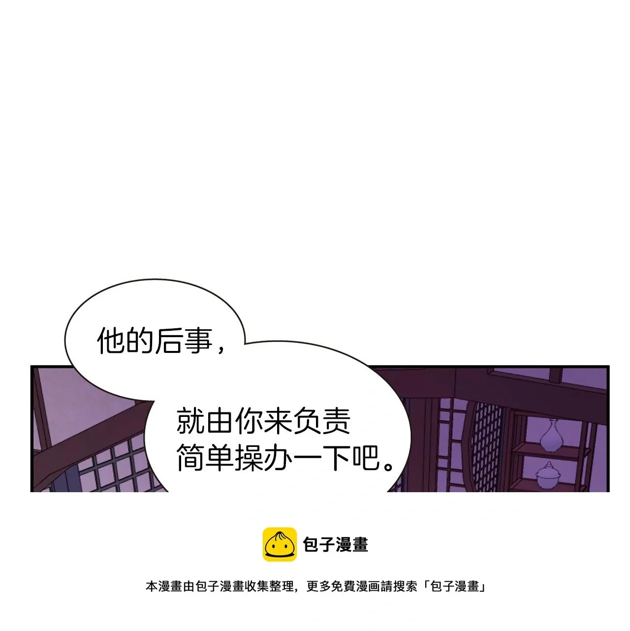 一心捧月 第73话 我还在等你 第53页