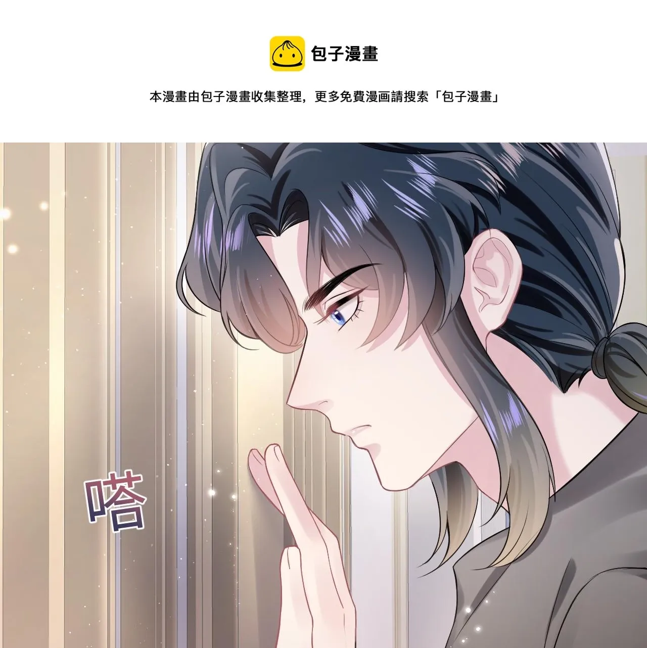 【快穿】绝美白莲在线教学 第71话 来自官配的危机 第53页