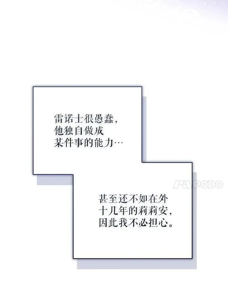 假公女不想变成真的 65.大会议当日 第53页