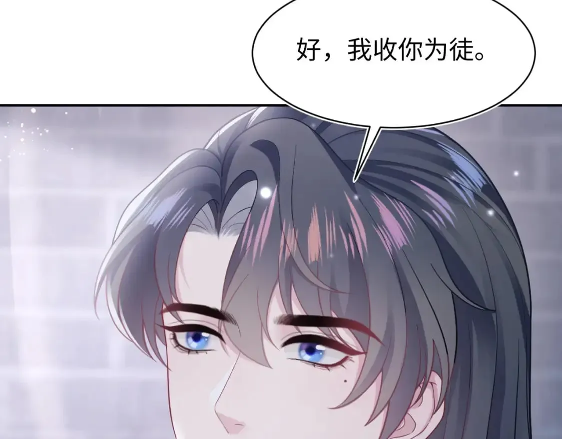 【快穿】绝美白莲在线教学 第176话 拜师美人师尊 第53页