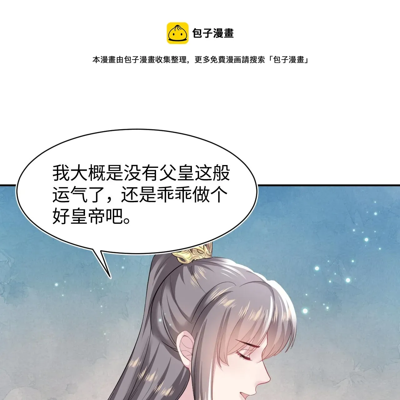 【快穿】绝美白莲在线教学 第66话  与君执手白头 第53页