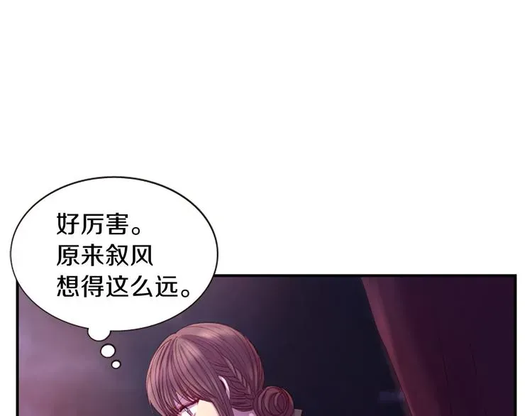 一心捧月 第31话 国婚 第53页