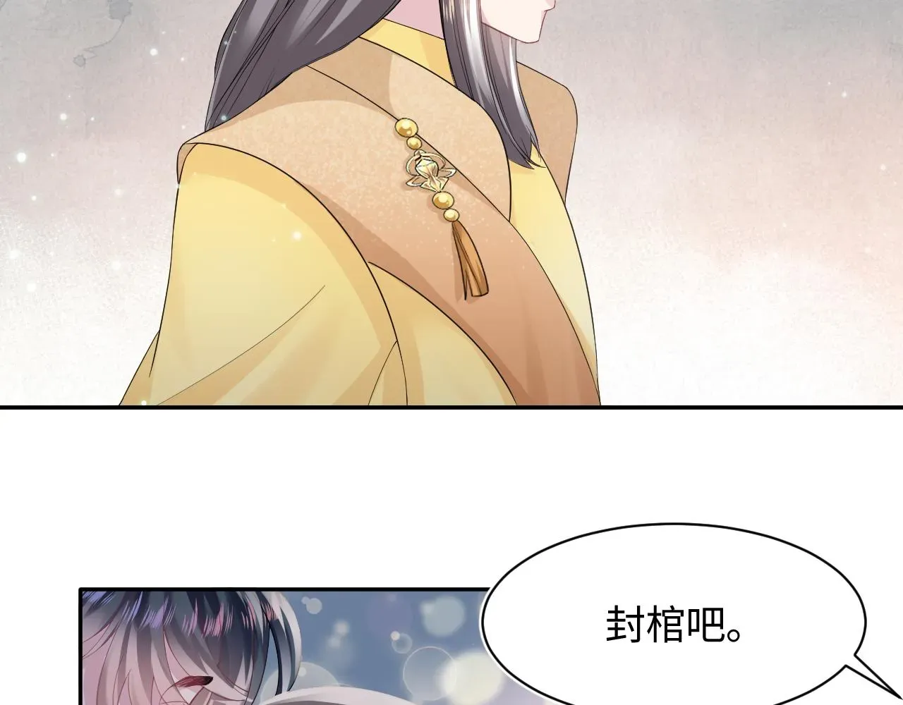 【快穿】绝美白莲在线教学 第66话  与君执手白头 第54页