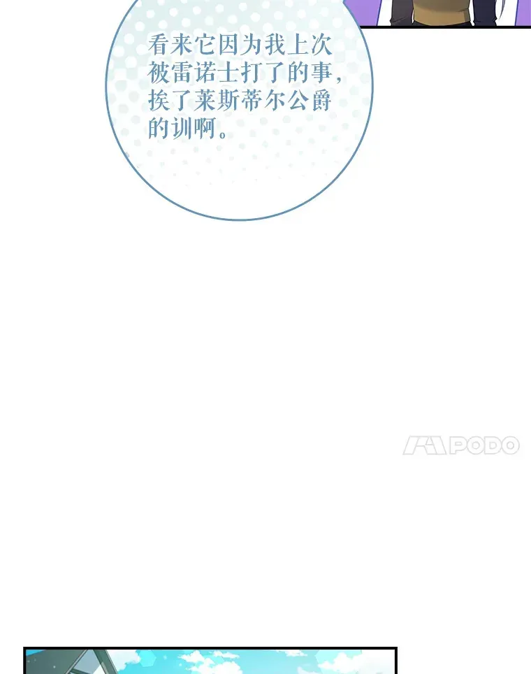 假公女不想变成真的 32.庆典开始 第54页