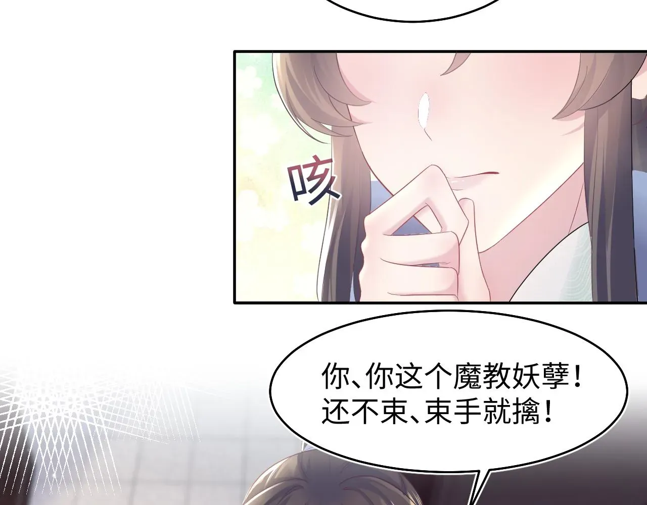 【快穿】绝美白莲在线教学 第96话 新任务启动—阻止主角黑化？ 第54页