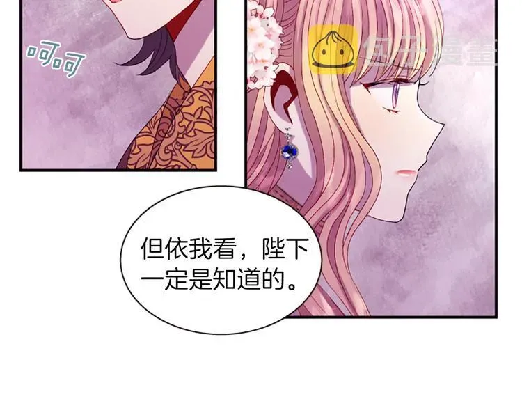 一心捧月 第36话 奇妙的预言 第54页