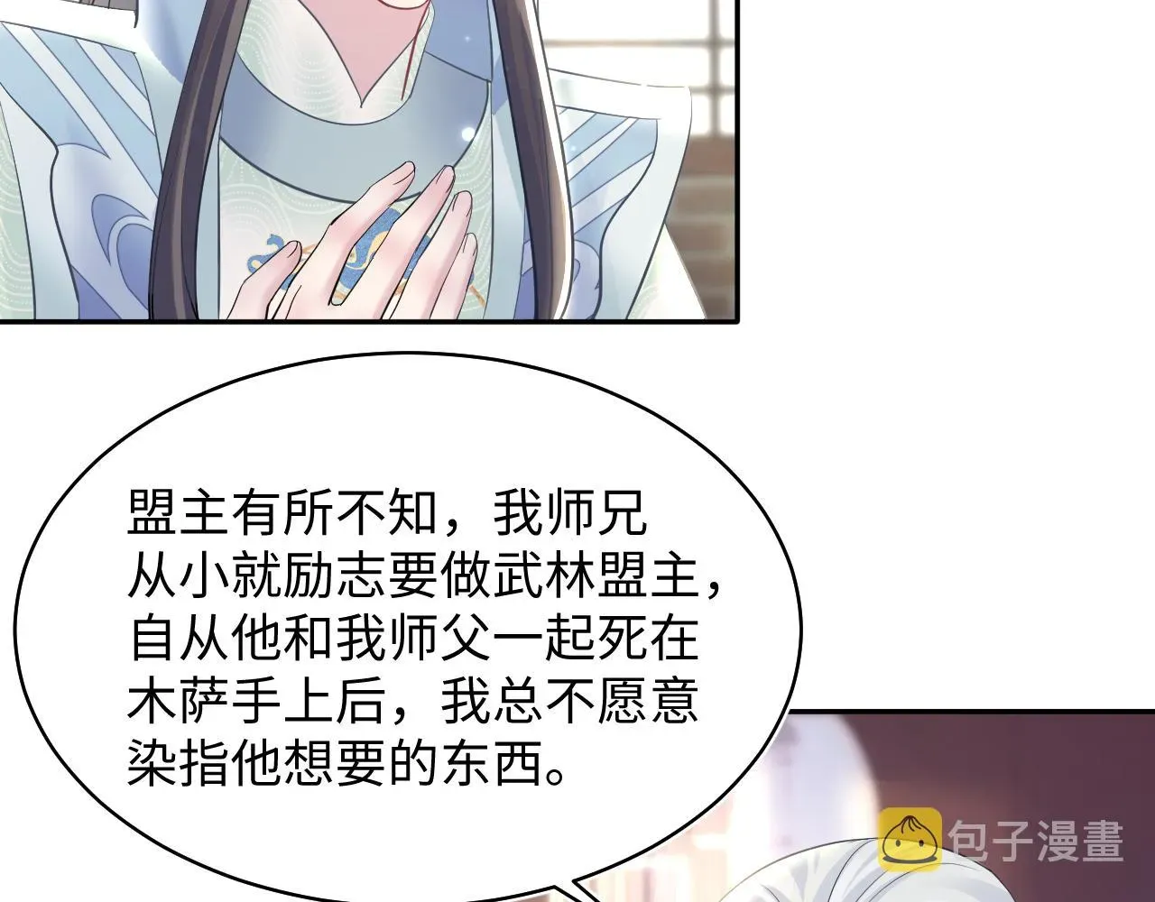 【快穿】绝美白莲在线教学 第115话卸任武林盟主 第54页