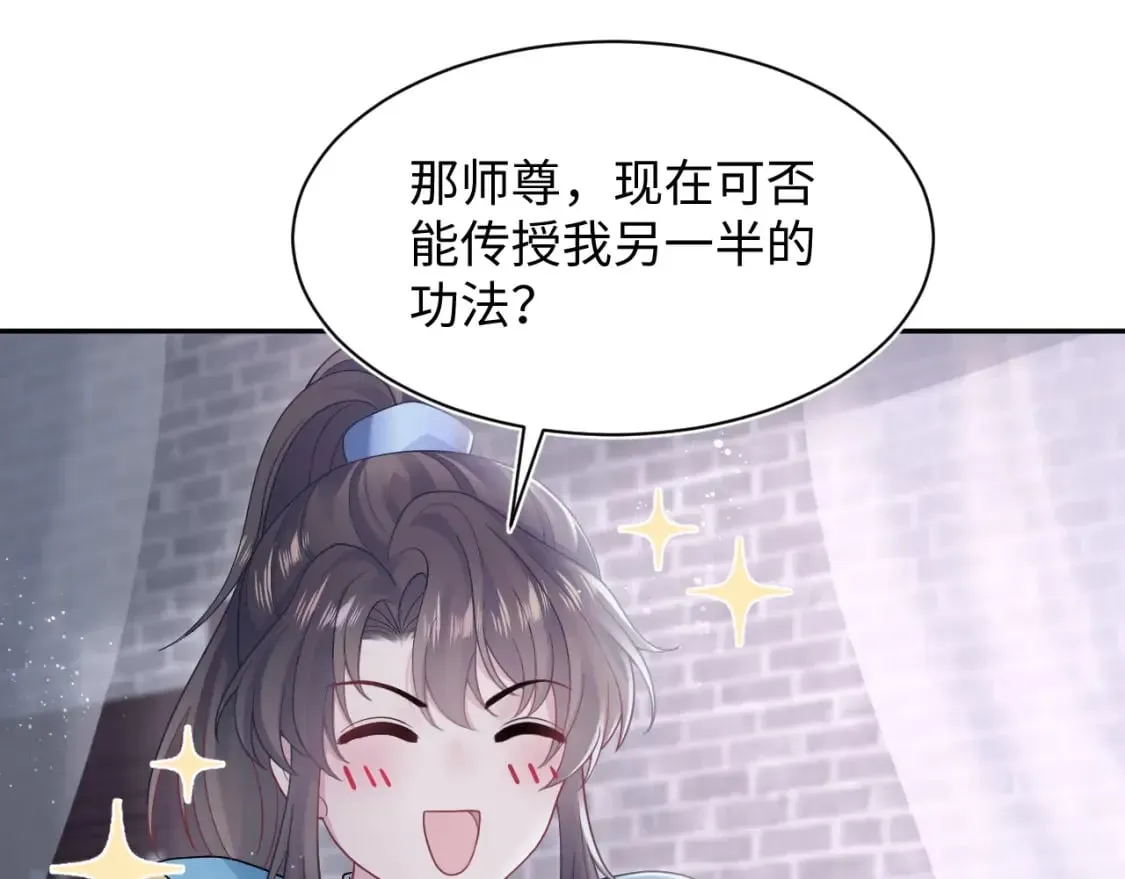 【快穿】绝美白莲在线教学 第176话 拜师美人师尊 第55页