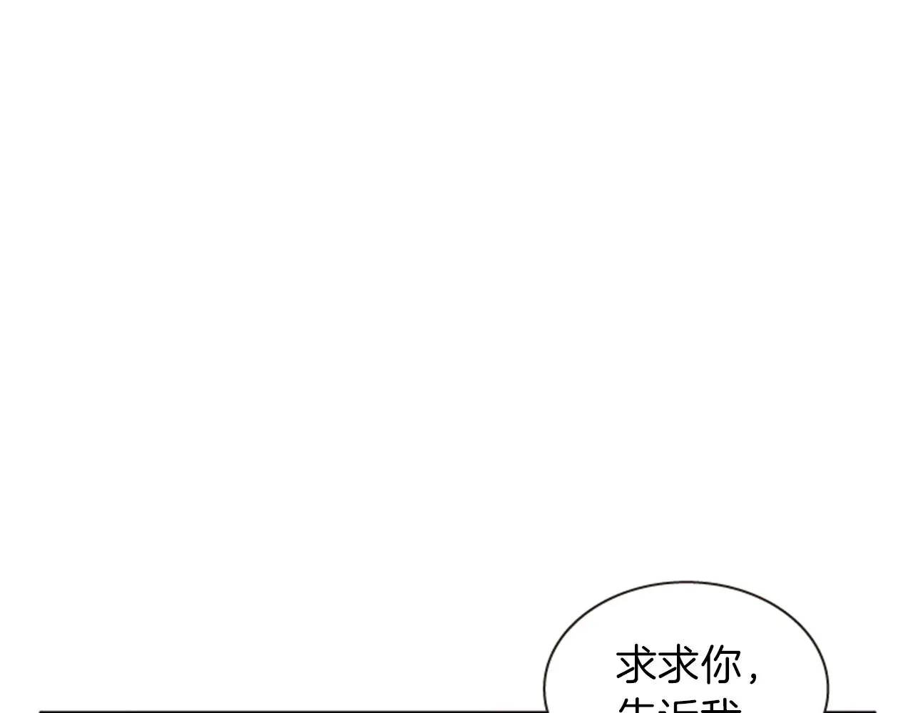 一心捧月 第65话 压制血咒 第55页