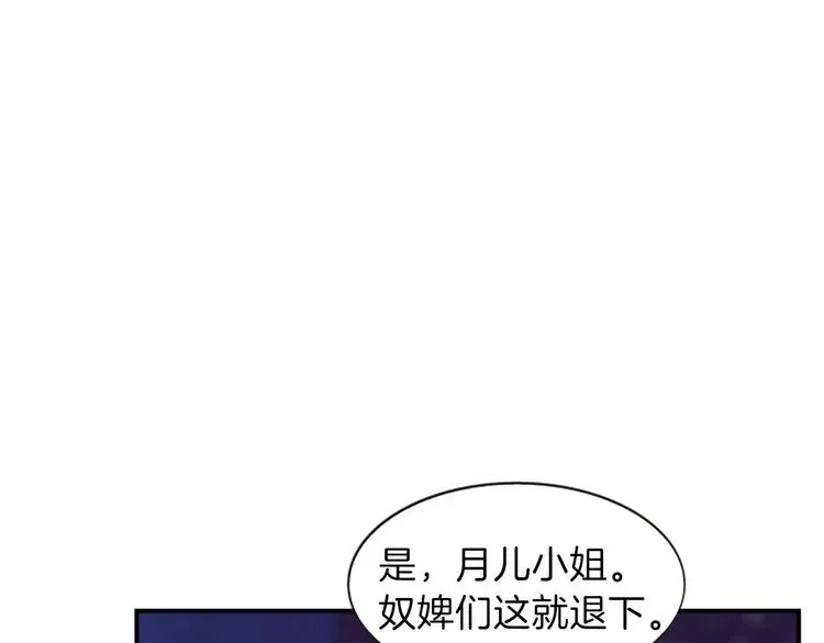 一心捧月 第35话 明智的选择 第55页