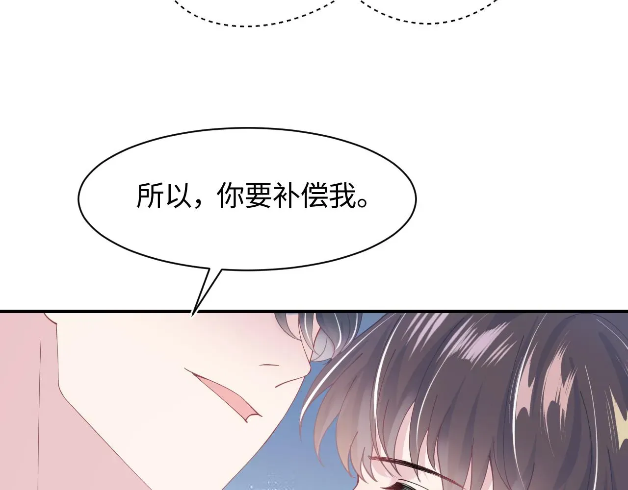 【快穿】绝美白莲在线教学 第21话 要去见家长了？！ 第55页