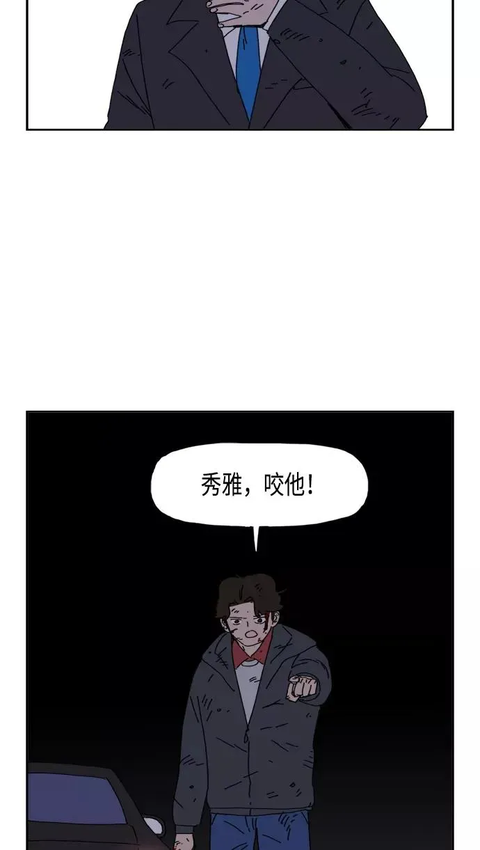 僵尸奶爸 第71话 第56页