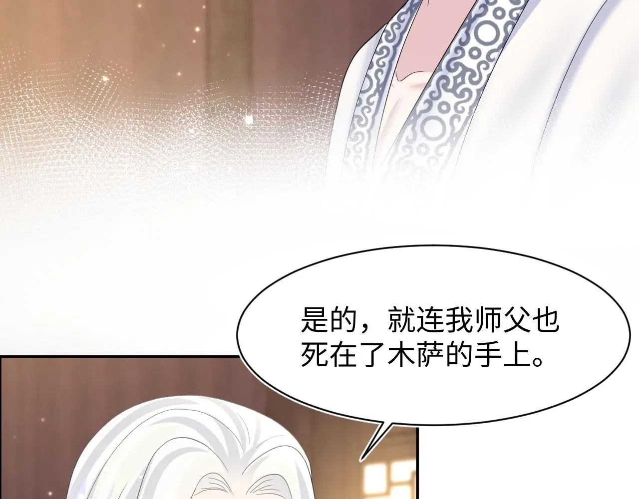 【快穿】绝美白莲在线教学 第113话师兄弟合作出击 第56页