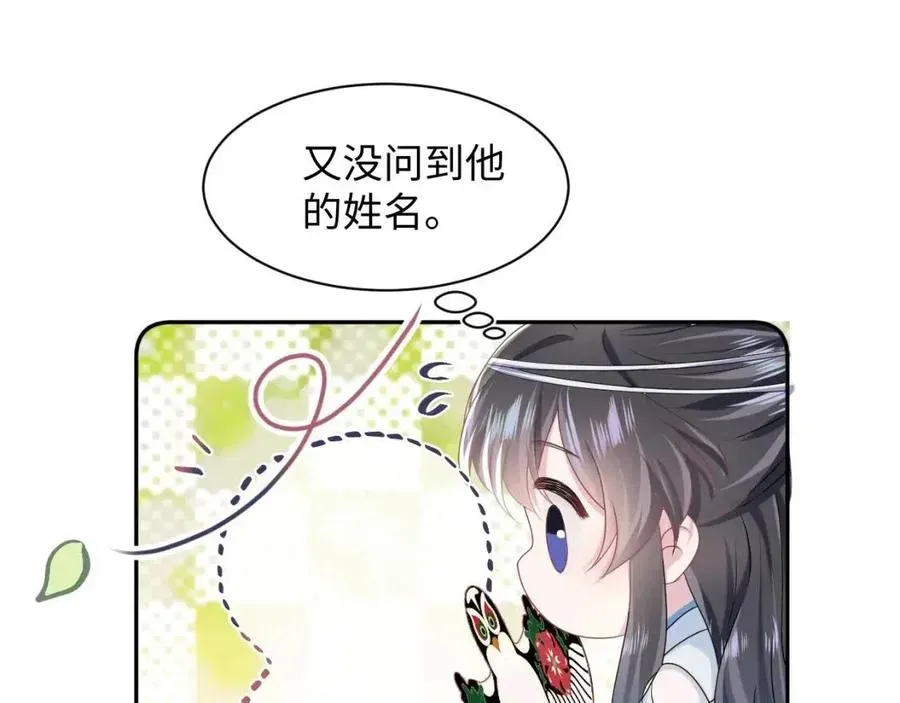 【快穿】绝美白莲在线教学 第48话 陛下的恶趣味 第56页